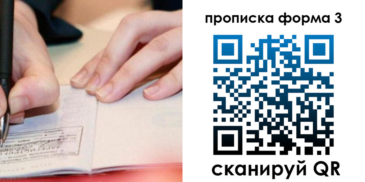 прописка для школы в Приволжске